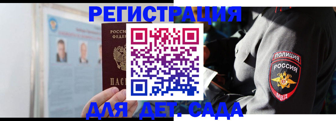 временная регистрация для всех в Ливны